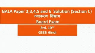 Gala Paper 2,3,4,5 and 6 Solution | Hindi | Section C व्याकरण विभाग | Std.10 | GSEB