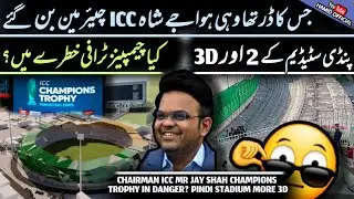 BIG BREAKING🔴 More 3D of Pindi Cricket stadium| New ICC Chairman Jay Shah Champions Trophy in Danger