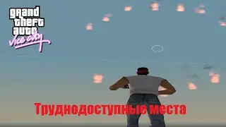 GTA Vice City - Труднодоступные места