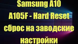 Сброс на заводские настройки SAMSUNG A10  (A105F)