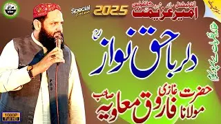 Molana Muhammad Farooq Muavia | New Kalaam 2025 | International Ameer-E-Azeemat Conference | Jhang