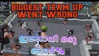 BIGGEST TEAM UP EVER IN PUBG| ഒടുവിൽ ഇജ്ജാതി മൂഞ്ചിക്കലും | ERANGEL