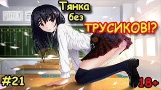 АНИМЕ ПРИКОЛЫ! ЛОЛЬКА без трусиков???!!! Anime Vines/CRACK/COUB!!! #21