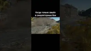 убили в начале боя 