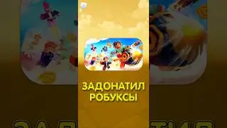 Пробеги 100 КРУГОВ в Pls Donate за 100 Робуксов! #shorts #шортс #roblox #роблокс