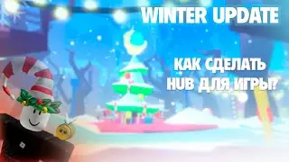НОВЫЙ EVINK HUB? WINTER UPDATE! ПОКАЗАЛ СКРИПТЫ?!