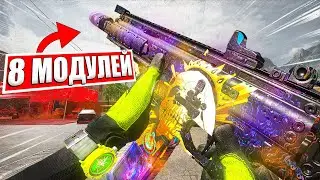 Как поставить 8 МОДУЛЕЙ в MODERN WARFARE 2 ?! TAQ 56 MW2 | СБОРКА TAQ 56 MW2 | СКАР MW2