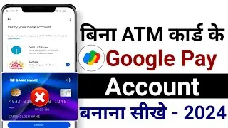 Bina ATM Card Ke Google Pay Account Kaise Banaye | How To Create Google Pay Account Without Atm Card