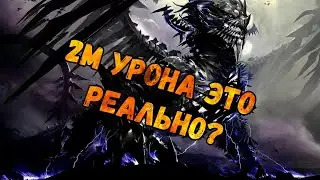 Наносим 2тонны урона дракону. Heroes of might and magic Era of chaos