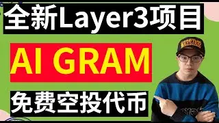空投福利来袭，AIgram空投教学，26天后主网上线，只要有电报就可以参与空投，自动挖矿代币