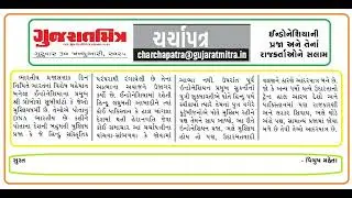 MY SMALL ARTICLE AS RAEDER PUBLISHED IN CHARCHAPATRA SECTION OF GUJARATMITRA 30.01.2025.
