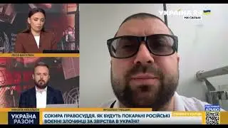 Адвокат Ярослав Гришин про покарання рф за військові злочини в Україні