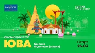 Таиланд. Акценты продаж