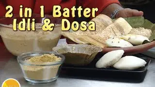 Idli Dosa 2 in1 Batter - How to make Idli - Dosa with one batter