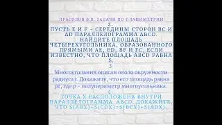 Разбор вводных задач 2,3,4 Площадь Прасолов В В