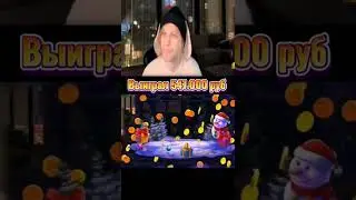 Заносы Плохого парня 💲Выиграл 541к