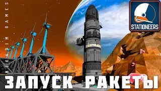 👨‍🚀 STATIONEERS: ЗАПУСК РАКЕТЫ программирование [2023 прохождение на Европе] #12
