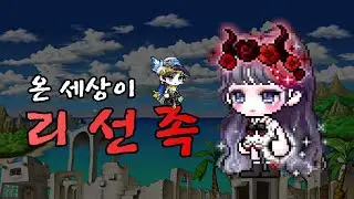 온 세상이 리선족