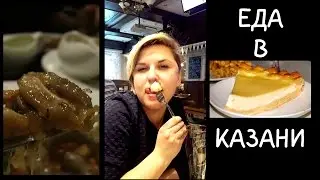Food in Kazan. Girls try bull testicles, pig ears, and Tatar cuisine. And guys