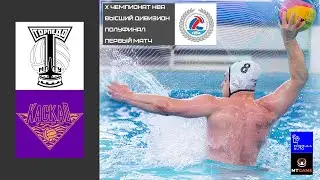Высший Дивизион. Полуфинал. Торпедо - Каскад. 1-й матч