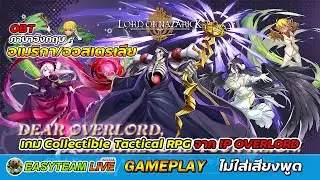 Lord of Nazarick [EN-OBT] [RPG] GamePlay เกมมือถือใหม่จาก IP OVERLORD | EASY TEAM LIVE