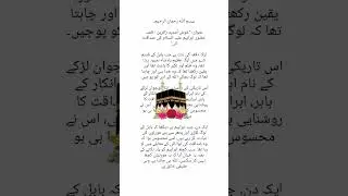 قصہ حضور ابراہیم علیہ السلام کی صداقت کی