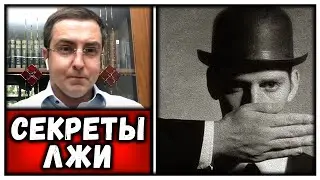 Секреты адвоката: Как распознать ложь?