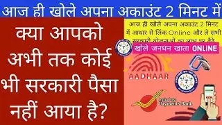 How to open jandhan account online in hindi || जनधन खाता मोबाइल से खोलना सीखे