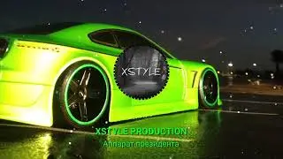 Масло черного тмина - Аппарат президента 2 (Remix) #Remix
