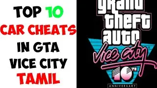 (தமிழில்) TOP 10 Car Cheats of GTA Vice City | Last Game Video |