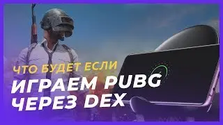 Что будет если ? - Запустить PUBG через Dex