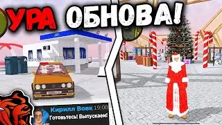 ⚡ УРА!!! НОВЫЙ ДВИЖОК и ГЛОБАЛЬНАЯ ОБНОВА на БЛЕК РАША!!!