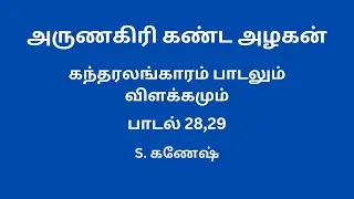 Episode #17 Arunagiri Kanda Azhagan || Tamil