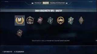 World Of Tanks PS4 :Mauschen мастер