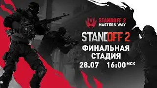 Standoff 2 Masters Way | Playoffs - Day 1