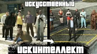 ПРОВЕРЯЕМ ИНТЕЛЛЕКТ NPС В GTA4 И GTA5
