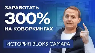 Коворкинг как устойчивая инвестиция в недвижимость будущего