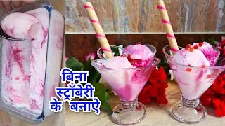 Make creamy ice cream at home | Strawberry ice - Cream | Secret Recipe Corner