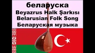 Belarusian Folk Song -  BELARUS OCHKA - BELARUSIAN GIRL