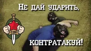 👊 Не дай ударить, контратакуй! Часть 2 👊👍✌