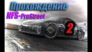NFS - ProStreet - Прохождение #2 Первые гонки ?