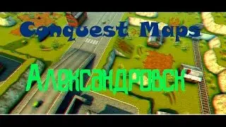 Покорение карты 