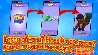 Узнал что будет в обнове! Когда выйдет обнова? Что добавят? Какие поларки нас ждут?