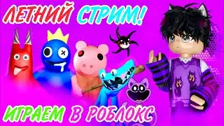 ROBLOX СТРИМ с Костиком!Играем в Adopt me,Brookhaven и другие игры! #роблокс #roblox #adoptme #шортс