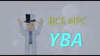 ВСЕ NPC в YBA!