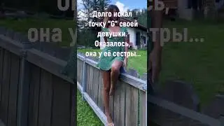 Точка "G"