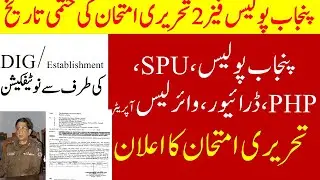 Punjab Police Phase 2 Written test date I Written Test Update Punjab Police I Written Test constable