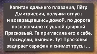 Ушлая Доярка Прасковья и Капитан! Сборник Самых Свежих Анекдотов! Юмор!