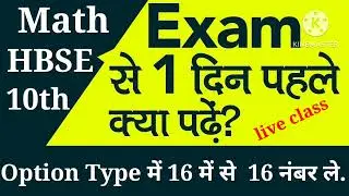 Exam se ak din phle kya pde? live class dekhe |Hbse |Math|10th class|most important question
