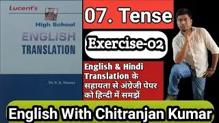 07.Tense//Exercise-02//Lucent's High School English Translation//Basic To High Learners